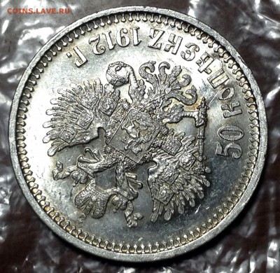 50 копеек 1912 года штемпельная. - image