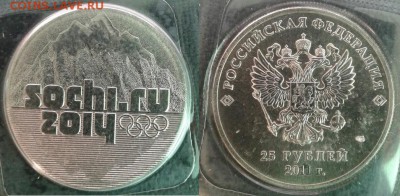 25 рублей, Сочи, 7 штук, до 29.06.2018 в 22:00 мск - 1