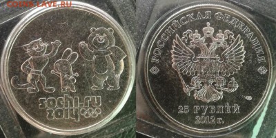 25 рублей, Сочи, 7 штук, до 29.06.2018 в 22:00 мск - 3