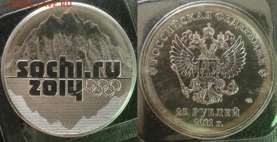 25 рублей, Сочи, 7 штук, до 29.06.2018 в 22:00 мск - 4