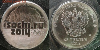 25 рублей, Сочи, 7 штук, до 29.06.2018 в 22:00 мск - 6