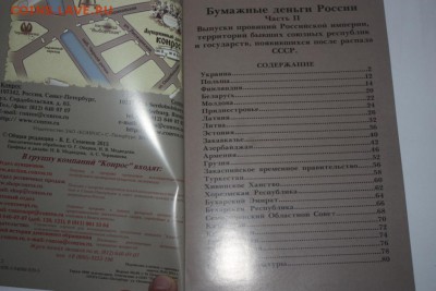 Бумажные деньги России. часть 2 до 22:00 27.05 - IMG_4653.JPG