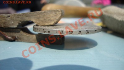 10 злотых,1,5 рубля 1836 год, НГ - DSC01368.JPG
