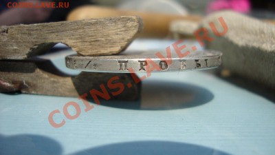 10 злотых,1,5 рубля 1836 год, НГ - DSC01369.JPG