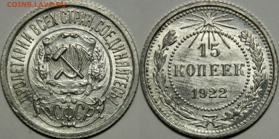 15 копеек 1922, 1923 UNC - Безымянный11