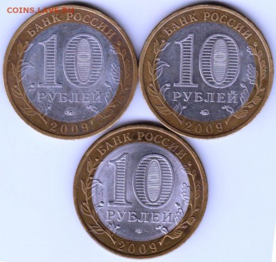 10 руб. 2009 г. Калмыкия, Адыгея, Кир до 01.07.18 г. в 23.0 - 019