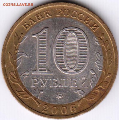 10 руб. 2006 г. Приморский край до 01.07.18 г. в 23.00 - 020