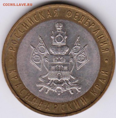 10 руб. 2005 г. Краснодарский край до 01.07.18 г. в 23.00 - 009