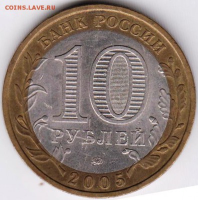 10 руб. 2005 г. Краснодарский край до 01.07.18 г. в 23.00 - 023