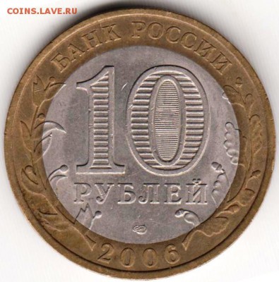 10 руб. 2006 г. Алтай до 01.07.18 г. в 23.00 - 024