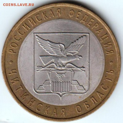 10 руб. 2006 г. Читинская область до 01.07.18 г. в 23.00 - 011