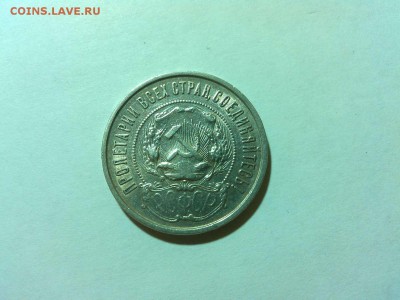 50 копеек 1922г., ПЛ, до 28.06.18г. - IMG_20180620_211722_thumb
