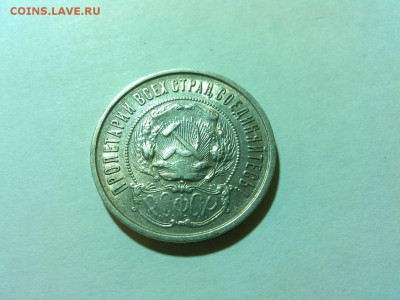 50 копеек 1922г., ПЛ, до 28.06.18г. - IMG_20180620_211717_thumb