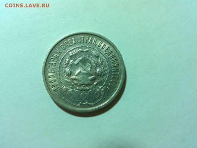 50 копеек 1922г., ПЛ, до 28.06.18г. - IMG_20180620_211705_thumb