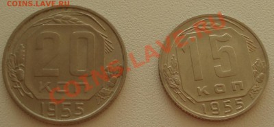 2,3,5,10,15,20 коп 1957 в UNC - 20 копеек 1955 рев.JPG