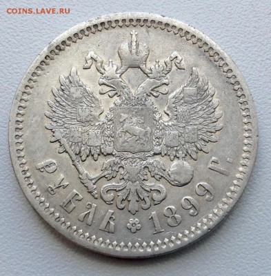 Рубль 1899 года ФЗ - image