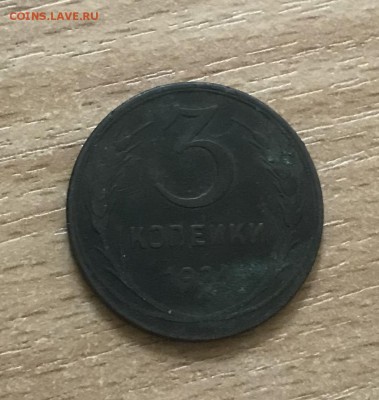 1,2,3 копейки 1924 года. до 28.06 - 7F762601-CC0A-41A7-9FF4-EE89631A9551
