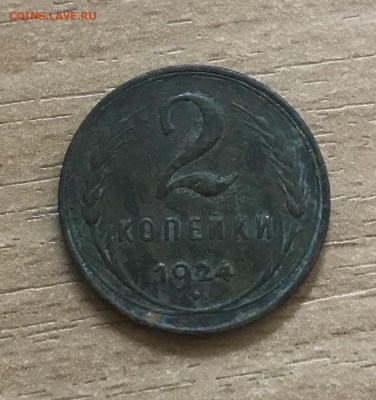 1,2,3 копейки 1924 года. до 28.06 - 0AC92391-82AD-464C-94F2-F71F14334929