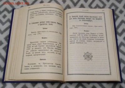 Молитвослов 1911 год. - IMG_20180624_152322