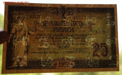 25 Рублей 1918 Ростов выпуск Ростов до 27,06,2018 22:00 МСК - DSC07013.JPG