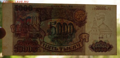 5000 рублей 1993 до 27,06,2018 22:00 МСК - DSC07021.JPG