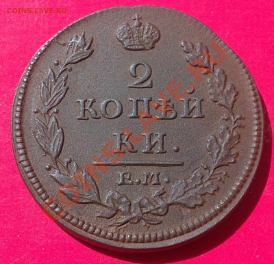 Рядовая красивая, 2 копейки 1812 - 2