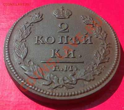 Рядовая красивая, 2 копейки 1812 - 1