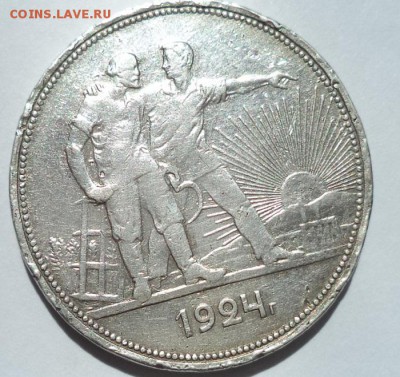 1 рубль 1924 г ( П.Л. ) - DSC03017.JPG