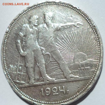 1 рубль 1924 г ( П.Л. ) - DSC03018.JPG