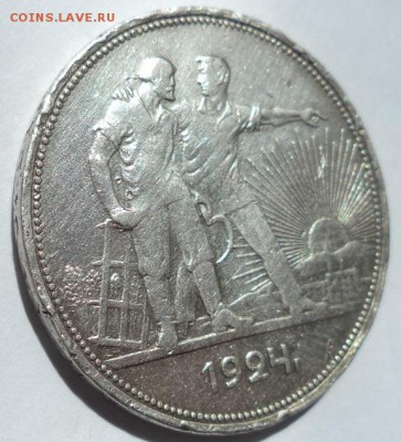 1 рубль 1924 г ( П.Л. ) - DSC03019.JPG
