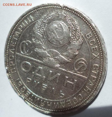 1 рубль 1924 г ( П.Л. ) - DSC03026.JPG