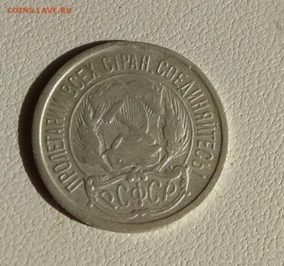 10 копеек 1921 до 22:00 мкс 3.07.18 - IMG_20180604_220320