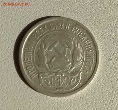 10 копеек 1921 до 22:00 мкс 3.07.18 - IMG_20180604_220354