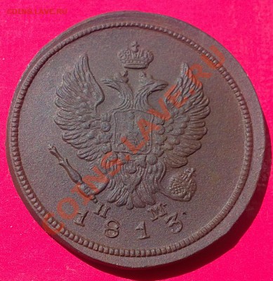 Рядовая красивая, 2 копейки 1813 - 3