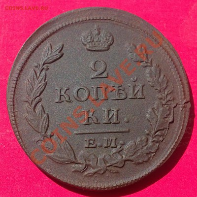 Рядовая красивая, 2 копейки 1813 - 1
