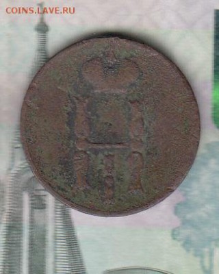 Россия 1 копейка 1852г - 145а
