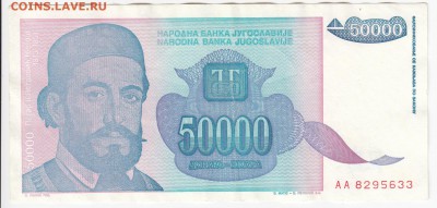 ЮГОСЛАВИЯ - 50 000 динаров 1993 г. до 01.07 в 22:00 - IMG_20180625_0004