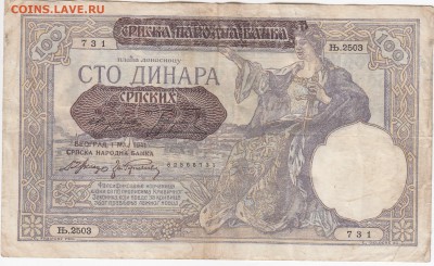 СЕРБИЯ - 100 динаров 1941 г. до 01.07 в 22:00 - IMG_20180625_0006