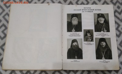 Православный церковный календарь 1952 года. - IMG_20180624_153528