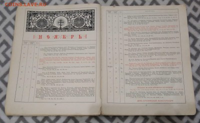 Православный церковный календарь 1952 года. - IMG_20180624_153510