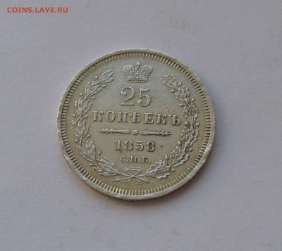 25 КОПЕЕК 1858 года СПБ-ФБ. До 28.06.2018 - ссс (2).JPG