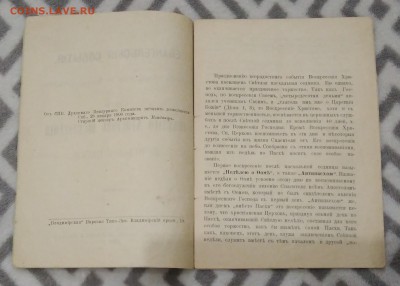 Евангельские события. 1900 год. - IMG_20180624_153741