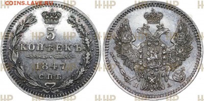 Слаб 5 копеек 1847 Пруф Лайк PL63 - Screenshot_1