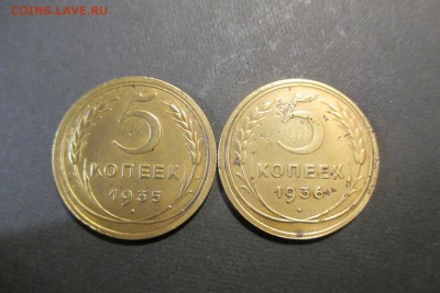 5 копеек 1935 и 1936 года - 2