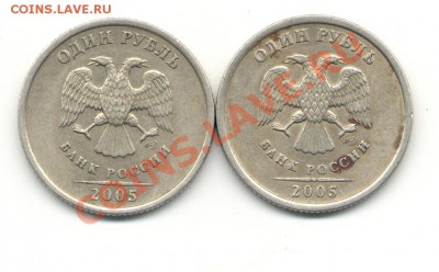 1 рубль 2005г шт.В. и шт.Г. до 1мая до 21.00 МСК. - 1р.JPG
