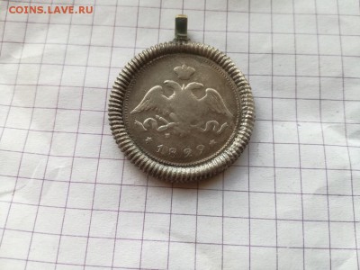 25 копеек 1829 СПБ НГ в оправе до 28.06.2018 - 1829 (1) - копия