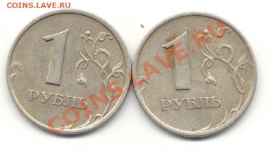 1 рубль 2005г шт.В. и шт.Г. до 1мая до 21.00 МСК. - 1р-2.JPG