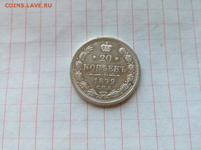 20 копеек 1879 СПБ НФ до 28.06.208 - 1879 (2) - копия