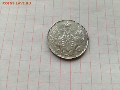 20 копеек 1847 СПБ ПА до 28.06.2018 - 1847 (2) - копия