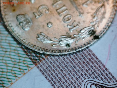 5 копеек 1911 ЭБ 26-го июня до 22:15 - PICT0115.JPG
